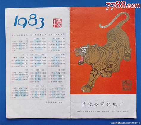 1983年生肖幾歲